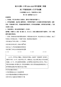 海南省海口市第一中学2024-2025学年高二下学期3月月考政治试题（原卷版+解析版）