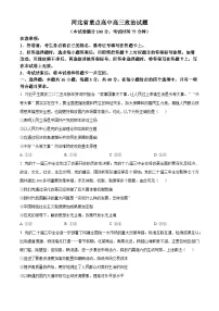 河北省部分学校2024-2025学年高三下学期3月联考政治试题（原卷版+解析版）