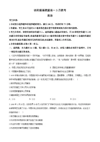 河南省洛阳市强基联盟2024-2025学年高一下学期3月月考政治试题（原卷版+解析版）