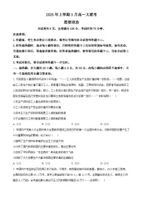 湖南省部分学校2024-2025学年高一下学期3月联考政治试题（原卷版+解析版）