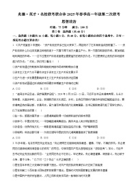 湖南省炎德英才名校联考联合体2024-2025学年高一下学期3月月考政治试题（原卷版+解析版）
