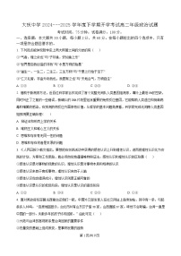 黑龙江省大庆市大庆中学2024-2025学年高二下学期开学考试政治试题（Word版附解析）