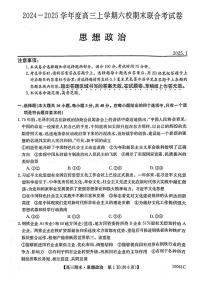 黑龙江省哈尔滨市六校2024-2025学年高三上学期1月期末联考政治试题（扫描版附解析）