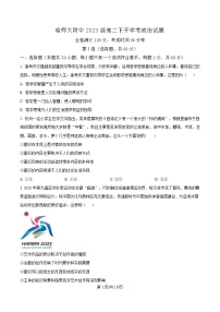 黑龙江省哈尔滨市师范大学附属中学2024-2025学年高二下学期开学考试政治试题（Word版附解析）