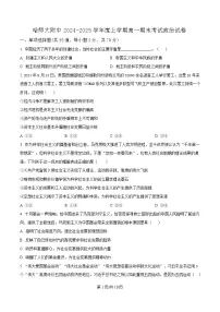 黑龙江省哈尔滨市师范大学附属中学2024-2025学年高一上学期期末考试政治试题（Word版附解析）