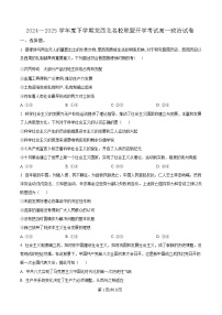 黑龙江省黑河市龙西北高中名校联盟2024-2025学年高一下学期开学考试政治试题（Word版附解析）