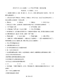 黑龙江省齐齐哈尔市第六中学2024-2025学年高一上学期12月月考政治试题（Word版附解析）
