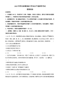 精品解析：2025届河北省保定市部分示范高中高三下学期3月一模政治试题（原卷版）