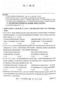 2024届河南省九师联盟高三上学期10月联考试卷-政治试题（含答案）