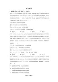 2024届河南省南阳市第一中学校高三上学期12月月考-政治试题（含答案）