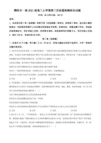 2024届河南省濮阳一中高三上学期第三次质量检测(1月)-政治试题（含答案）