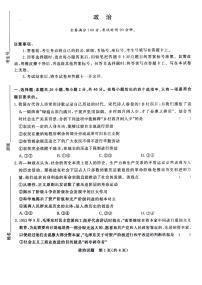 2024届河南省青桐鸣大联考高三上学期10月模拟预测-政治试题（含答案）