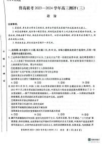 2024届河南省普高联考高三上学期期中测评（三）-政治试题（含答案）