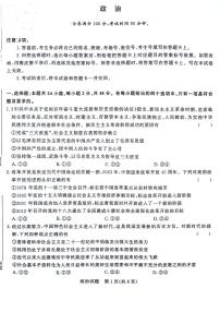 2024届河南省青桐鸣高三上学期9月月考试卷-政治试题（含答案）