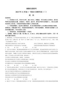 2024届河南省湘豫名校高三上学期11月期中联考-政治试题（含答案）