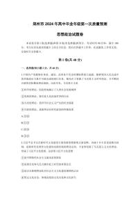 2024届河南省郑州市高三上学期第一次质量检测(1月)-政治试题（含答案）