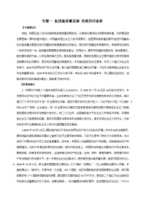 专题一 促进高质量发展 实现共同富裕-2025年高考政治时政热点预测专题讲练（全国通用）