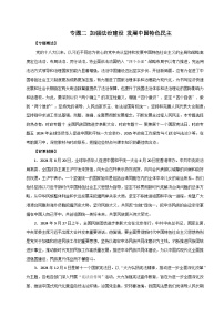 专题二 加强法治建设 发展中国特色民主-2025年高考政治时政热点预测专题讲练（全国通用）