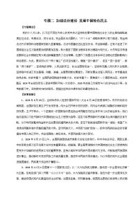 专题二 加强法治建设 发展中国特色民主-2025年高考政治时政热点预测专题讲练（全国通用）