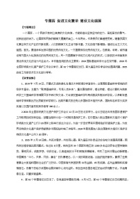 专题四 促进文化繁荣 建设文化强国-2025年高考政治时政热点预测专题讲练（全国通用）