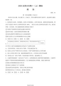 2025北京大兴高一上学期期末真题政治试卷（教师版）