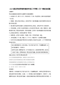 2025届江苏省苏锡常镇四市高三下学期3月一模政治试题（解析版）