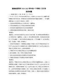 湖南省邵阳市2024-2025学年高一下学期3月月考政治试题（解析版）