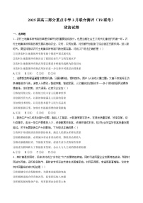 河北省部分重点中学2025届高三下学期3月联合测评（T8联考）政治试卷（含解析）