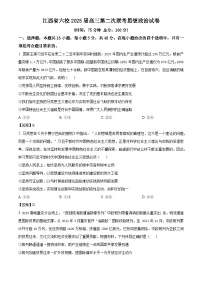 江西省六校2025届高三下学期第二次联考政治试卷