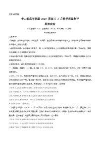 华大新高考联盟2025届高三下学期3月教学质量测评政治试卷（含解析）