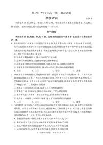 2025北京顺义高三一模政治试题