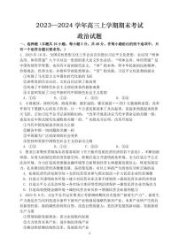 2024届黑龙江省哈尔滨市三校高三上学期期末联考(1月)-政治试题（含答案）