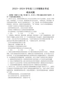 2024届黑龙江省哈尔滨市三校高三上学期期末联考(1月)-政治试题（含答案）