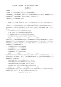 黑龙江省“六校联盟”2023-2024学年高三下学期联合性适应测试(2月)-政治试题（含答案）