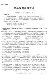 政治丨云南省2025届高三下学期3月百万大联考政治试卷及答案