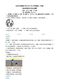 湖南省长沙市周南中学2024-2025学年高二上学期期末考试政治试卷 含解析