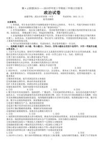 2024届湖北省腾云联盟高三上学期12月联考-政治试题（含答案）