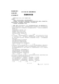 哈尔滨师大附中、东北师大附中、辽宁省实验中学三校2025年高三第二次联合模拟考试政治卷含答案