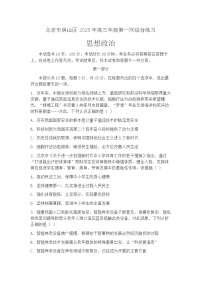 2025届北京市房山区一模高三第一次综合练习 政治试题+答案