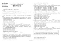2025届东北三省三校（哈尔滨师大附中、东北师大附中、辽宁省实验中学）高三高考模拟（二模）考试政治试题+答案+答题卡