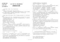 2025届东北三省三校（哈尔滨师大附中、东北师大附中、辽宁省实验中学）高三高考模拟（二模）考试政治试题+答案+答题卡
