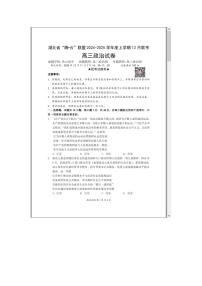 湖北省腾云联盟2025届高三上学期12月联考政治试题 含答案