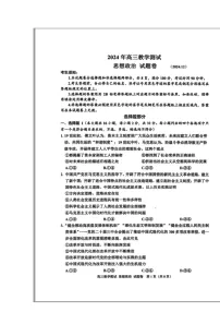浙江省嘉兴市2025届高三上学期12月教学测试（一模）政治试题 含答案