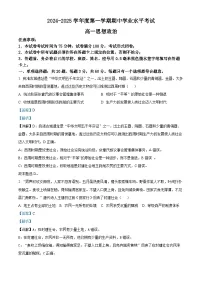 江苏省东台市2024-2025学年高一上学期期中学业水平考试政治试题 含解析