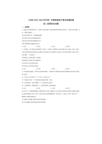 福建省三明市2024-2025学年高二上学期期末质量检测政治试卷