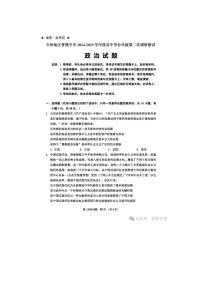 吉林地区2024-2025学年下期高三二模政治试卷含答案