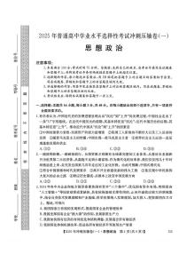 2025年全国高考冲刺压轴卷高考模拟一-政治试题+答案