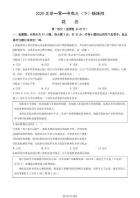2025北京一零一中高三（下）统练四月考政治试卷（教师版）