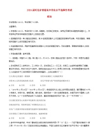 河北省沧州市部分高中2024届高三政治下学期二模试题含解析
