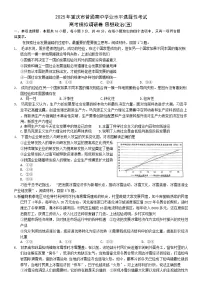 2025届重庆市高考模拟调研卷（五）政治试卷